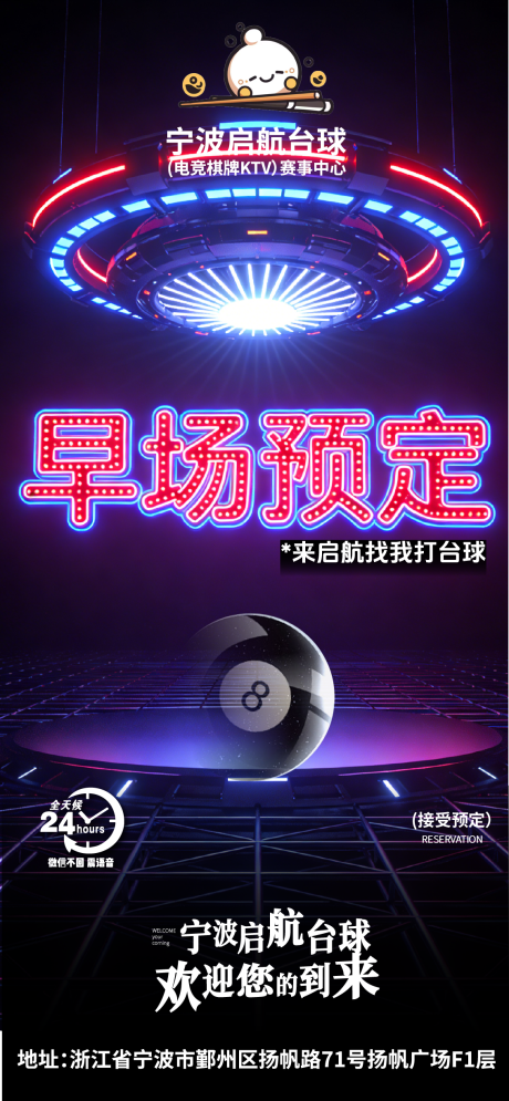 源文件下载【享设计】搜索编号：14220035379569439【酒吧早场预定立刻转场桌球俱乐部】