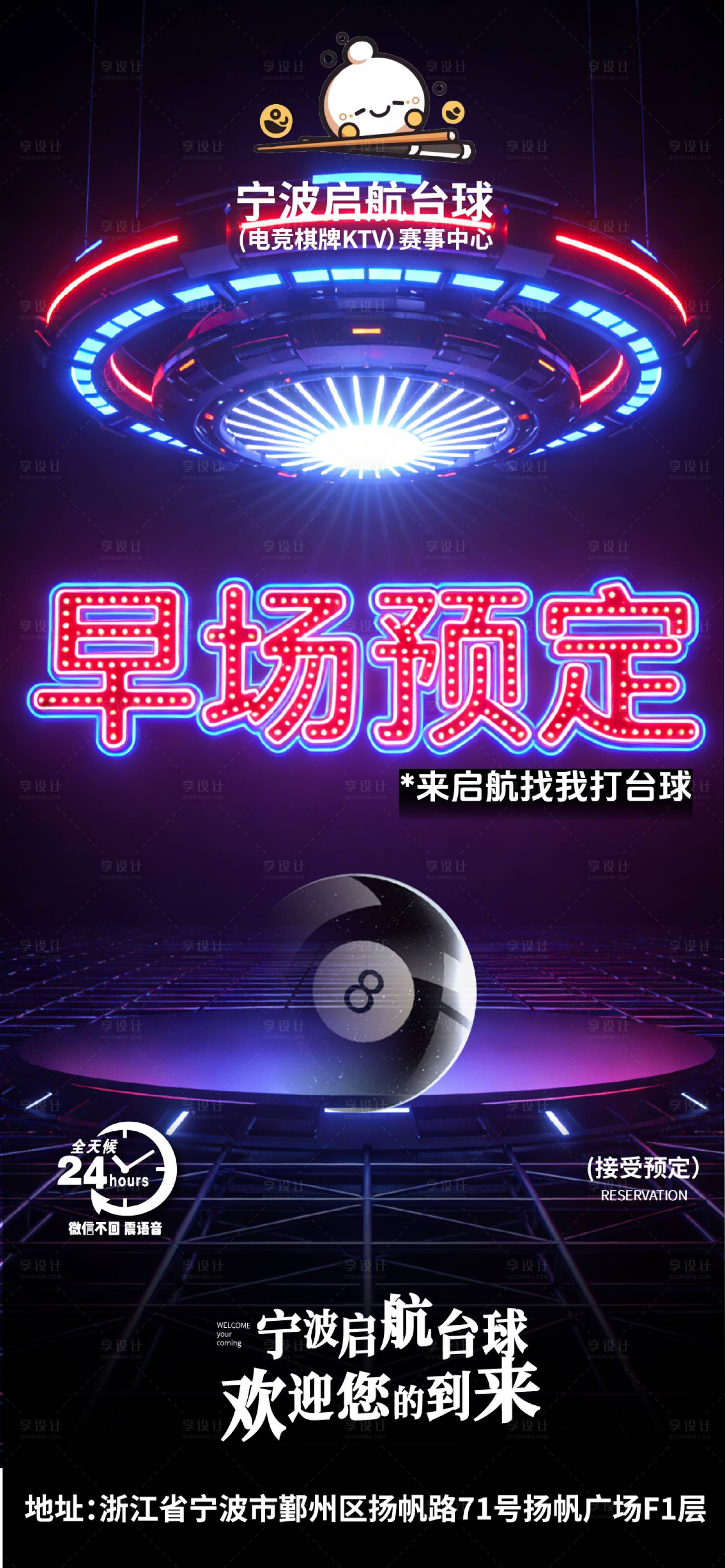 源文件下载【享设计】搜索编号：14220035379569439【酒吧早场预定立刻转场桌球俱乐部】