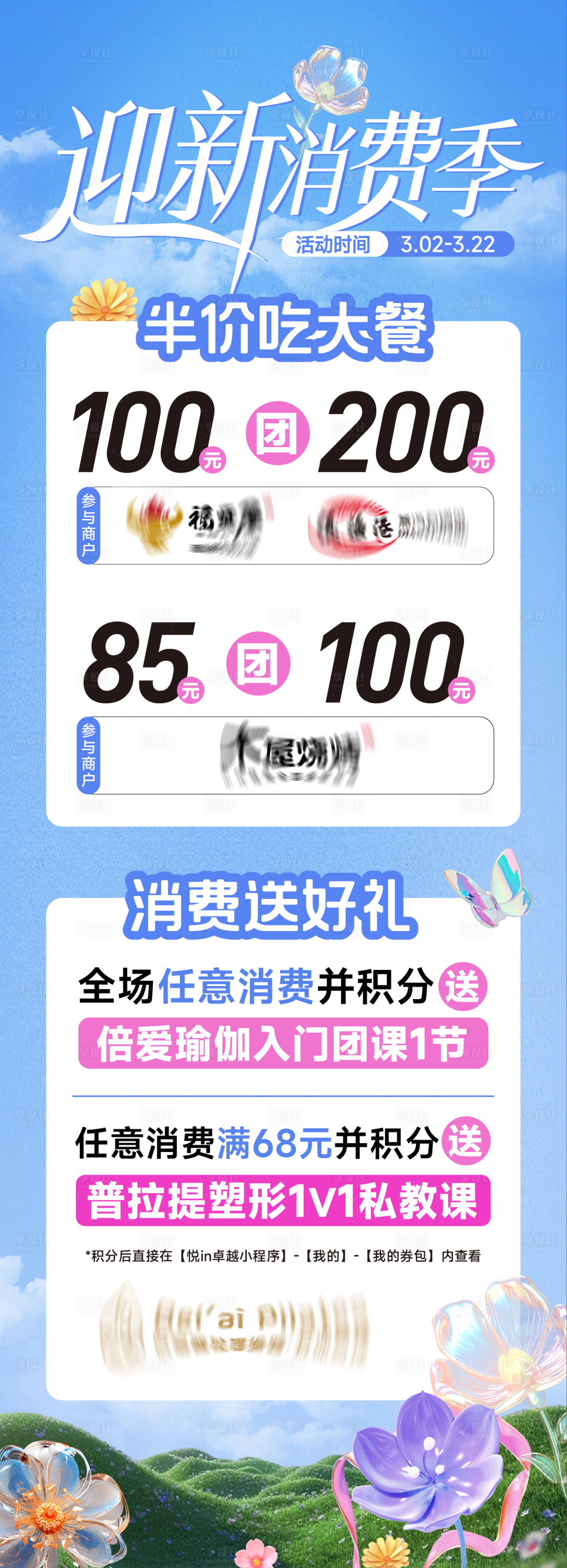 源文件下载【享设计】搜索编号：12000035580131735【商场活动立牌长图海报】