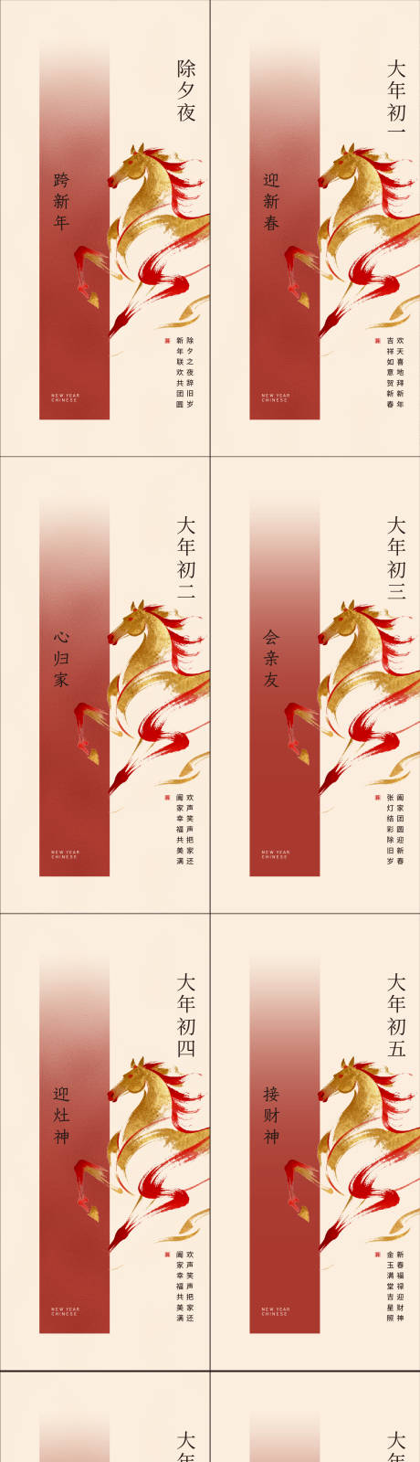 源文件下载【享设计】搜索编号：40300035400761907【春节年俗初一到初七新年年俗系列海报】