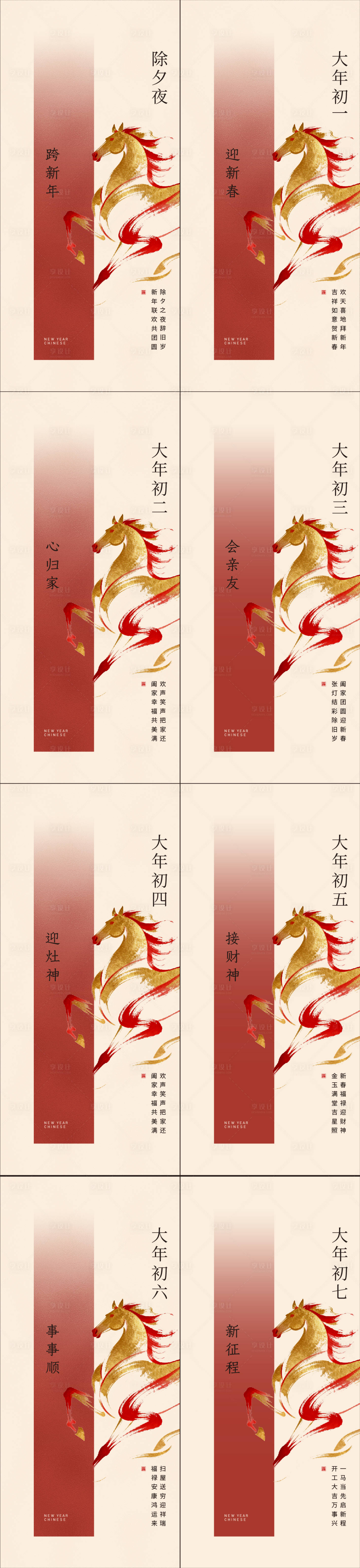 源文件下载【享设计】搜索编号：40300035400761907【春节年俗初一到初七新年年俗系列海报】