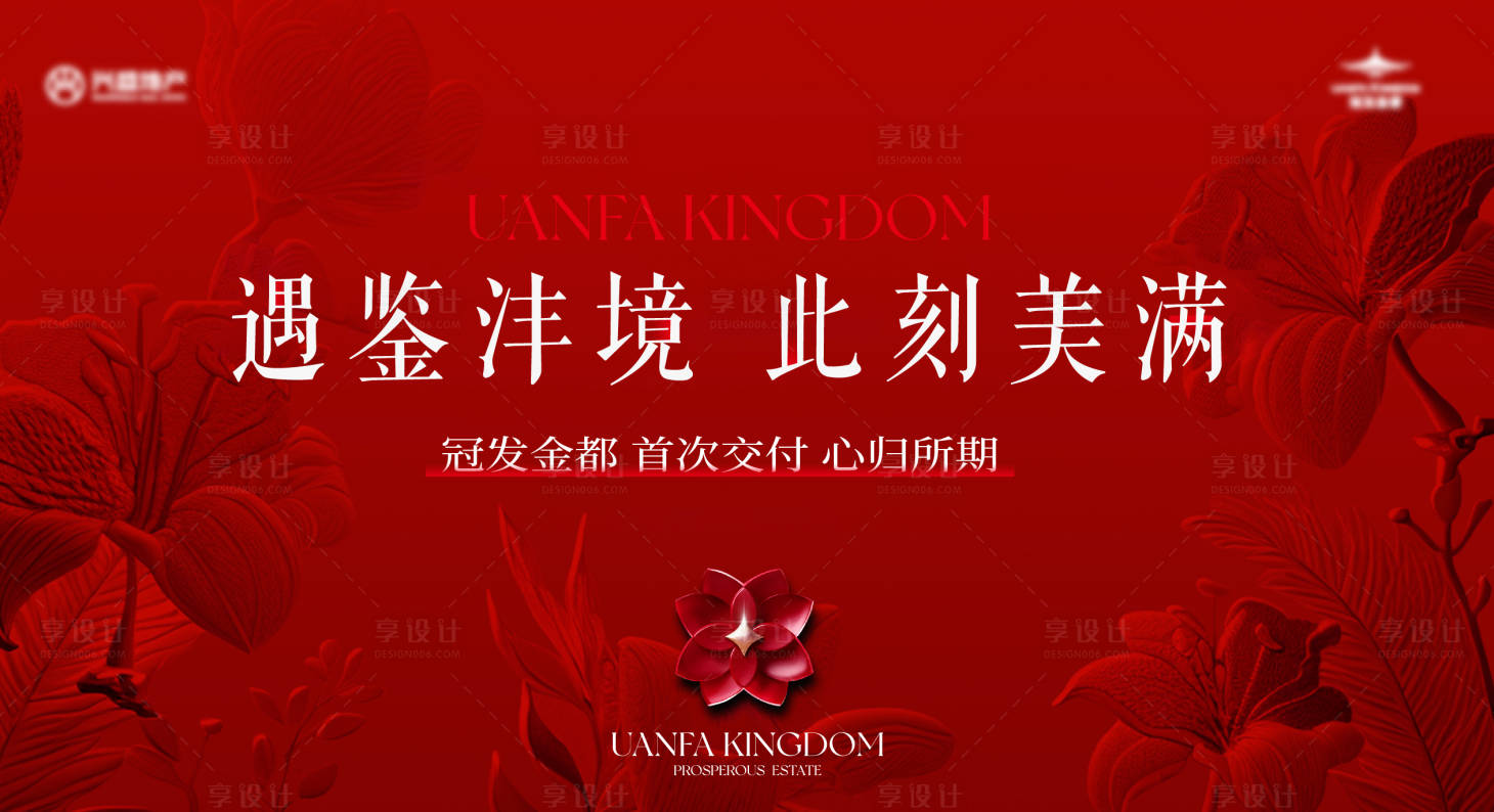 源文件下载【享设计】搜索编号：19770035494637971【开盘背景板】
