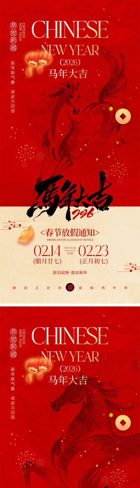 源文件下载【享设计】搜索编号：78070035360862878【2026马年春节放假通知海报】