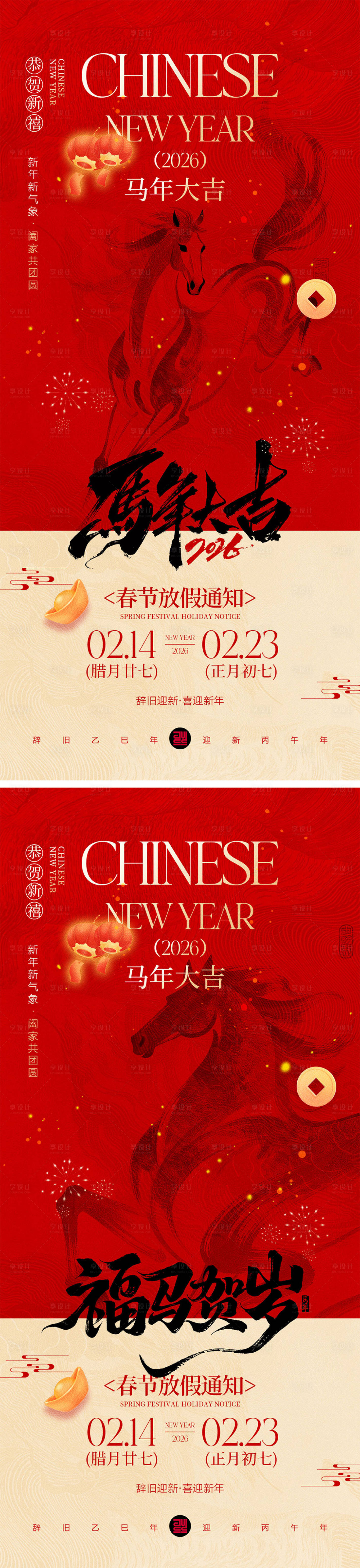 源文件下载【享设计】搜索编号：78070035360862878【2026马年春节放假通知海报】