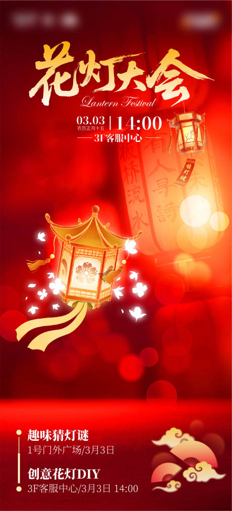 源文件下载【享设计】搜索编号：32730035519781931【花灯大会海报】