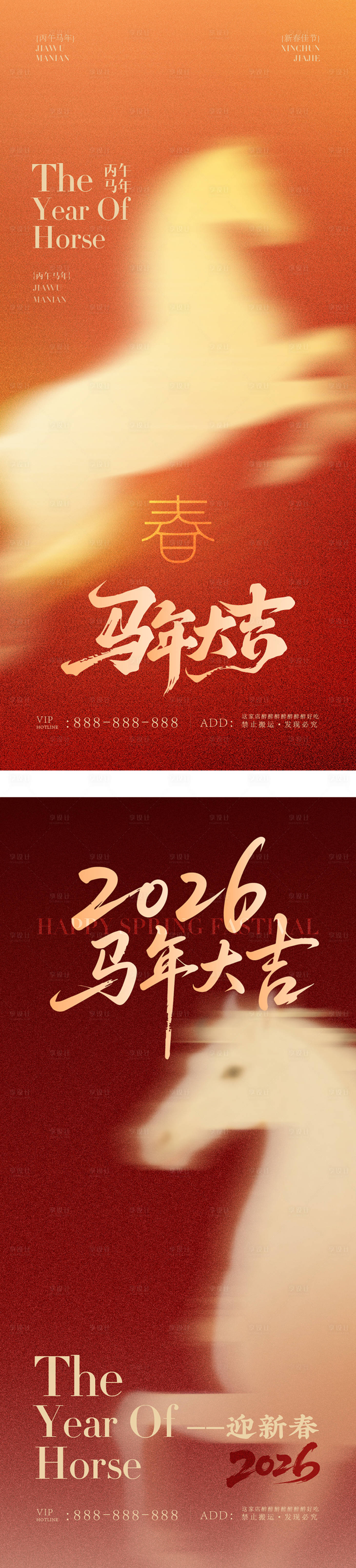源文件下载【享设计】搜索编号：22560035459447911【春节新年海报】