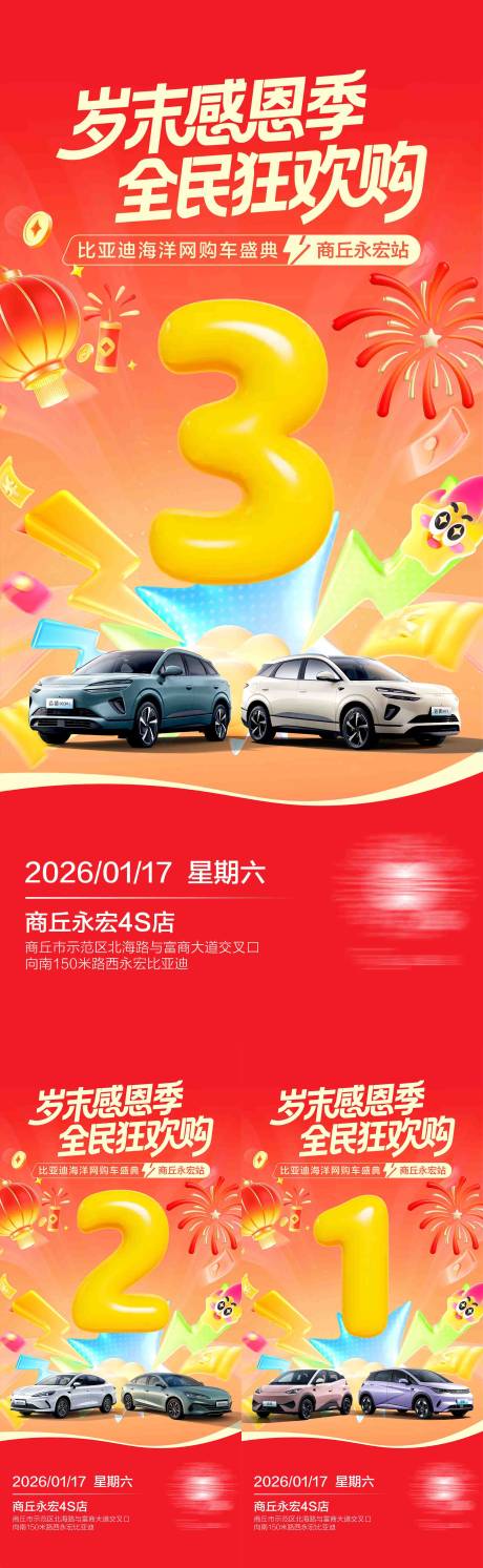 源文件下载【享设计】搜索编号：60070035412575170【汽车团购会倒计时】