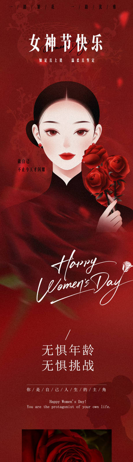 源文件下载【享设计】搜索编号：92100035444722467【女神节专题长图海报】
