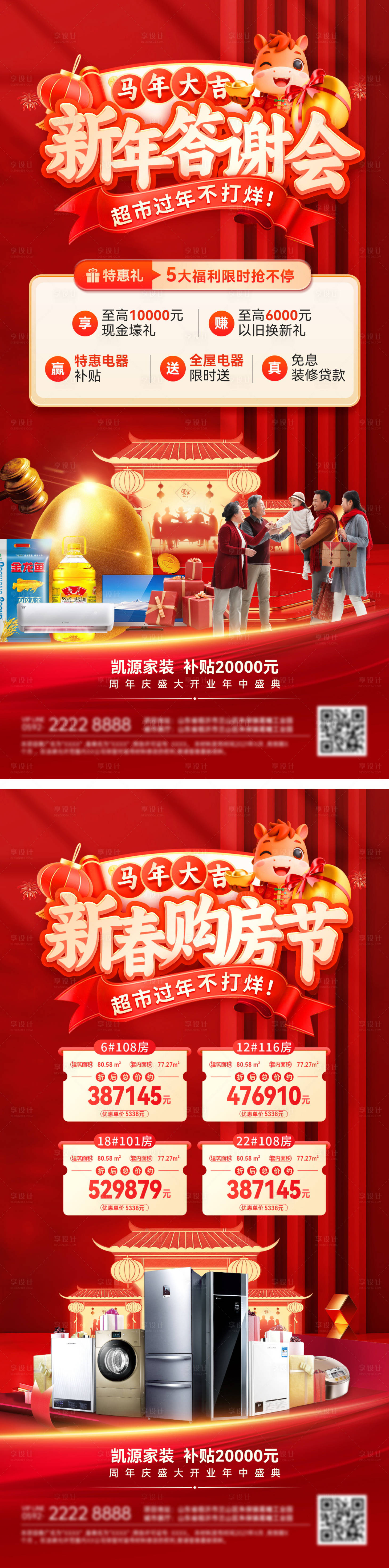 源文件下载【享设计】搜索编号：30650035354479061【地产购房节答谢会系列海报】