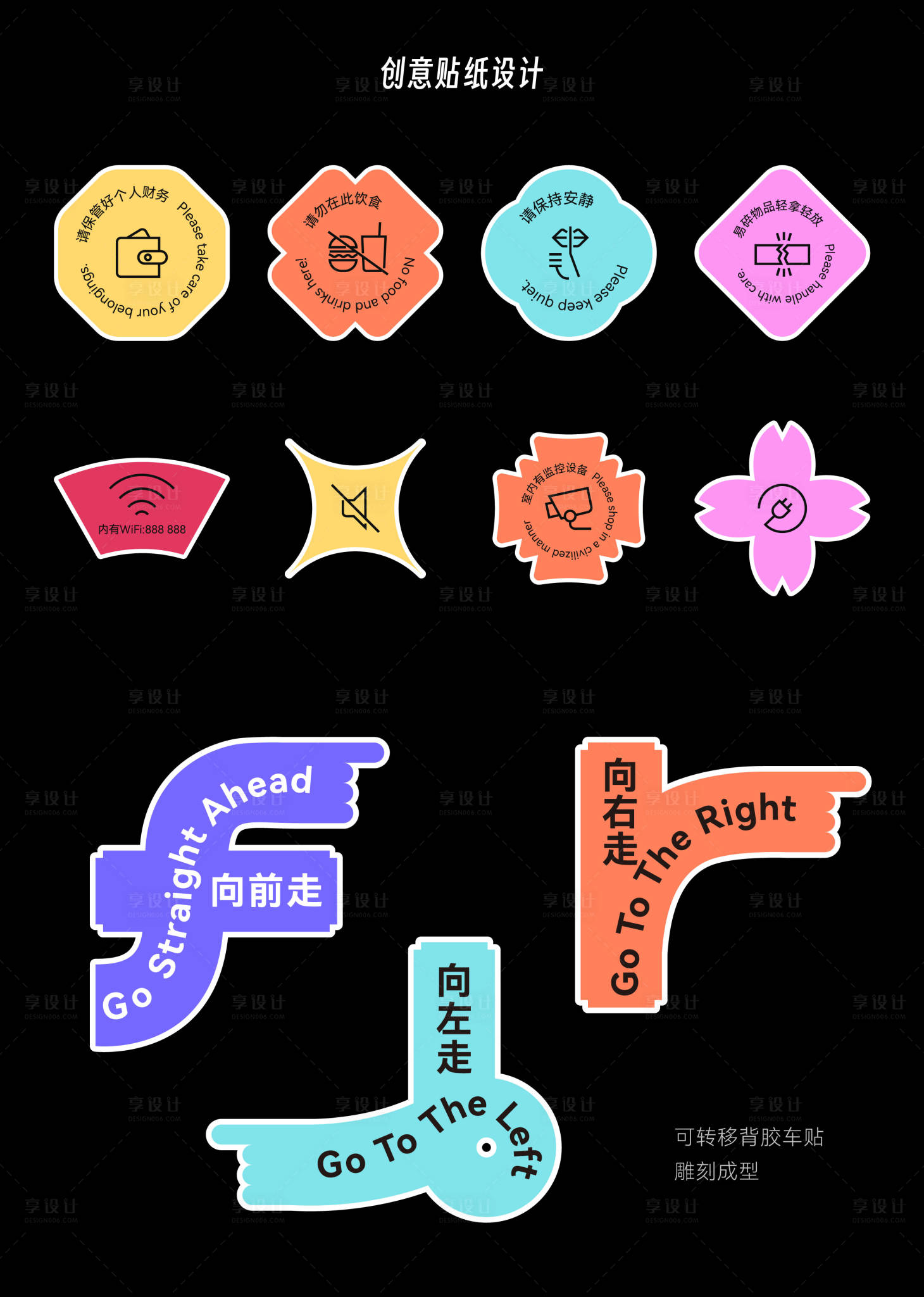 源文件下载【享设计】搜索编号：91560035409025539【创意贴纸设计】