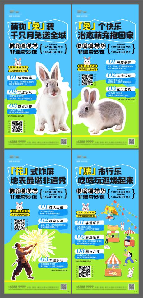 源文件下载【享设计】搜索编号：80160035356544623【十一前宣系列活动海报】