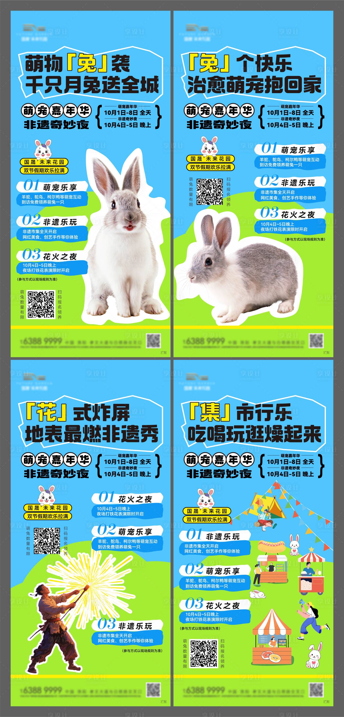 源文件下載【享設(shè)計(jì)】搜索編號(hào)：80160035356544623【十一前宣系列活動(dòng)海報(bào)】