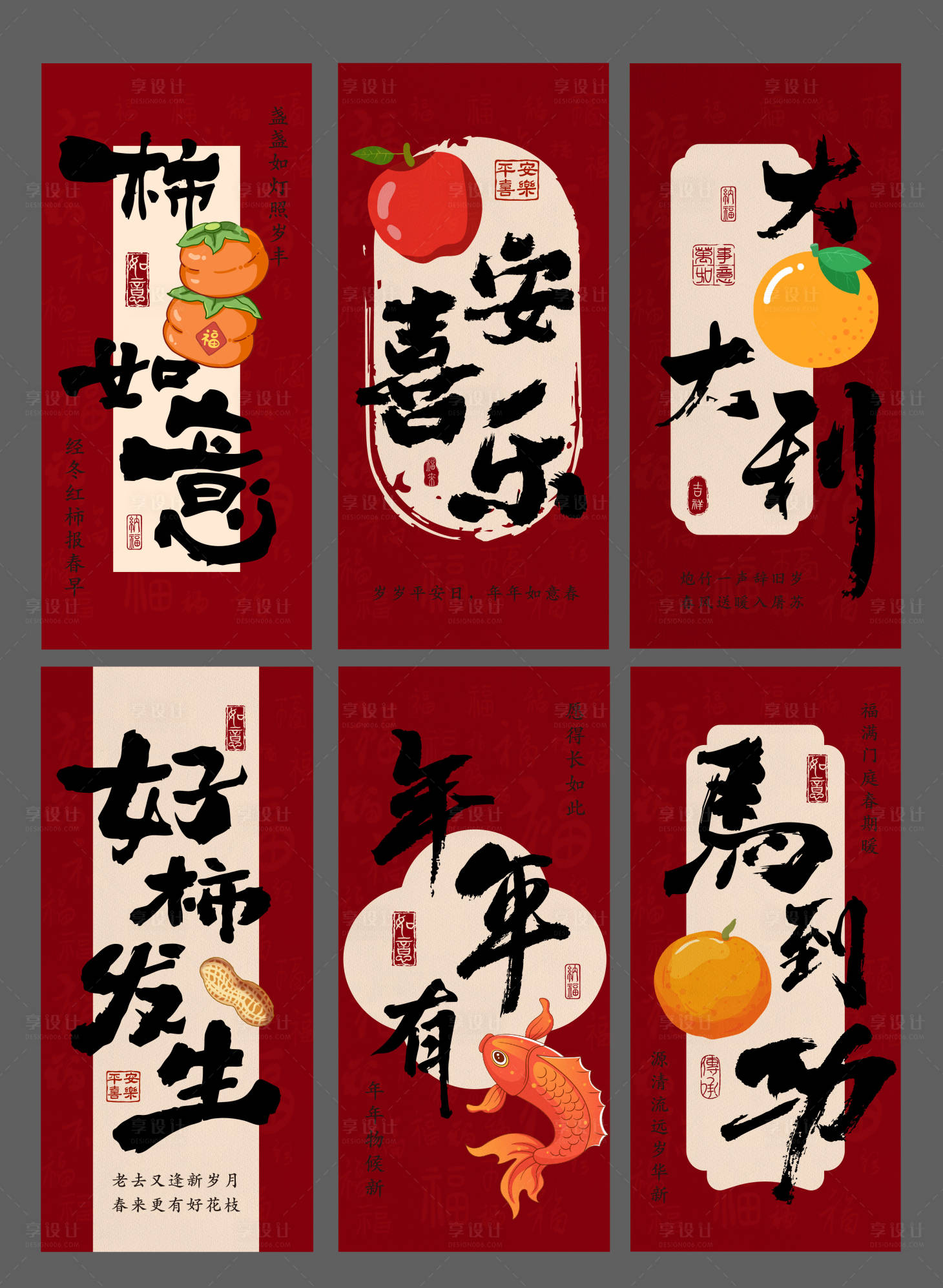 源文件下载【享设计】搜索编号：92630035324563567【新年微信系列】