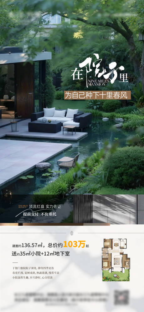 源文件下载【享设计】搜索编号：49530035566064578【庭院特价房价值点】