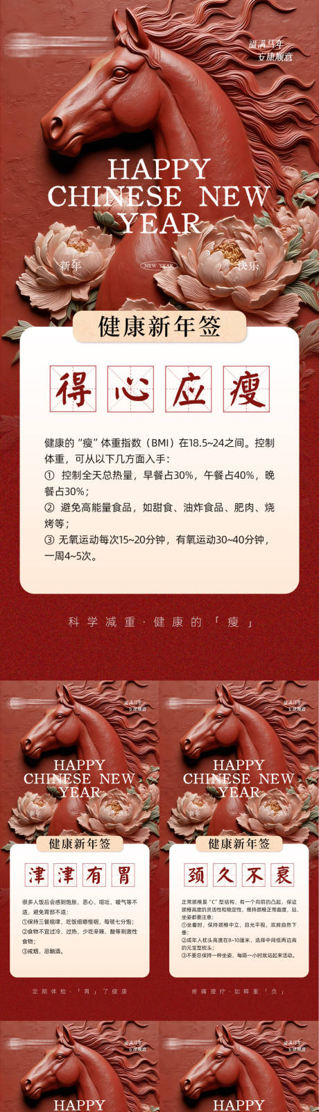 源文件下载【享设计】搜索编号：72720035346311245【新年健康签系列海报】