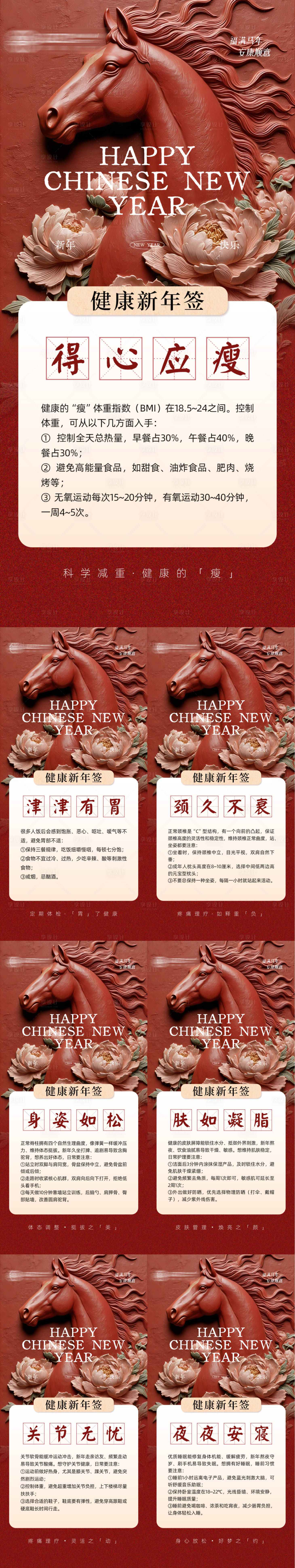 源文件下载【享设计】搜索编号：72720035346311245【新年健康签系列海报】