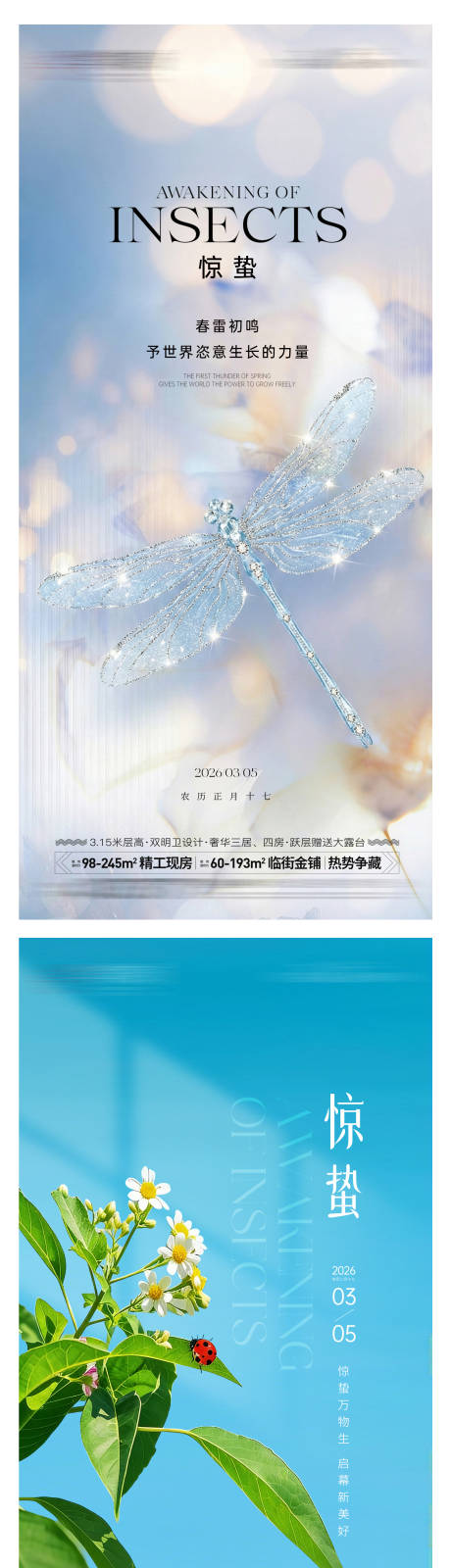 源文件下载【享设计】搜索编号：72900035482654786【惊蛰节气海报】