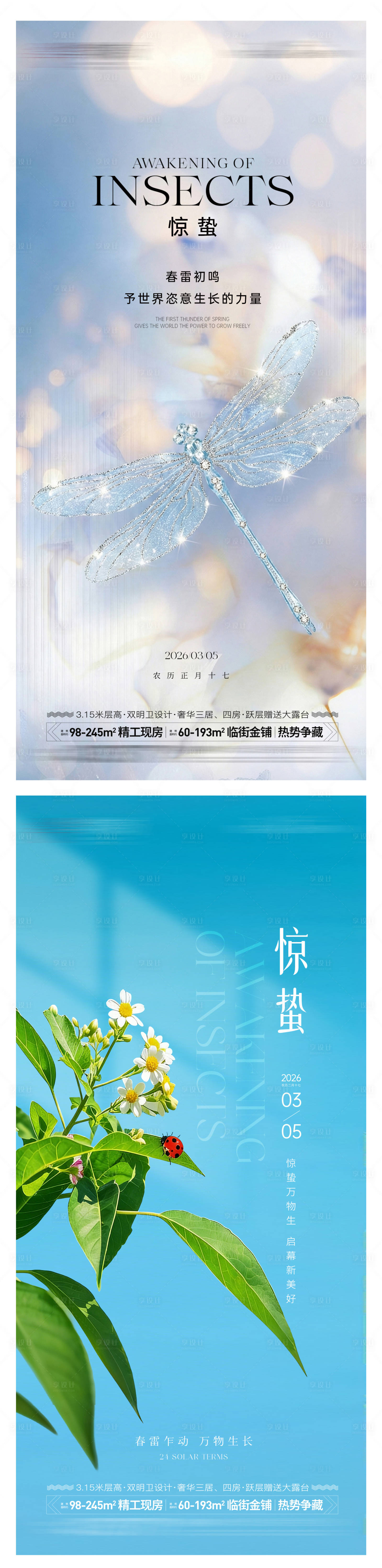 源文件下载【享设计】搜索编号：72900035482654786【惊蛰节气海报】