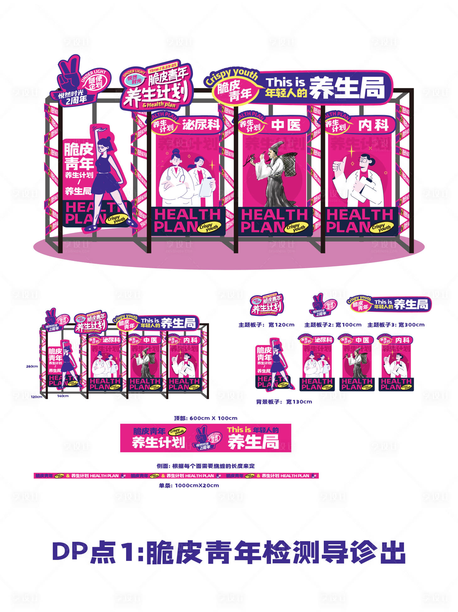 源文件下载【享设计】搜索编号：61480035333069191【商业活动脆皮青年养生DP打卡点】