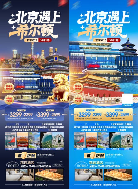 源文件下载【享设计】搜索编号：36800035401358926【北京旅游海报】