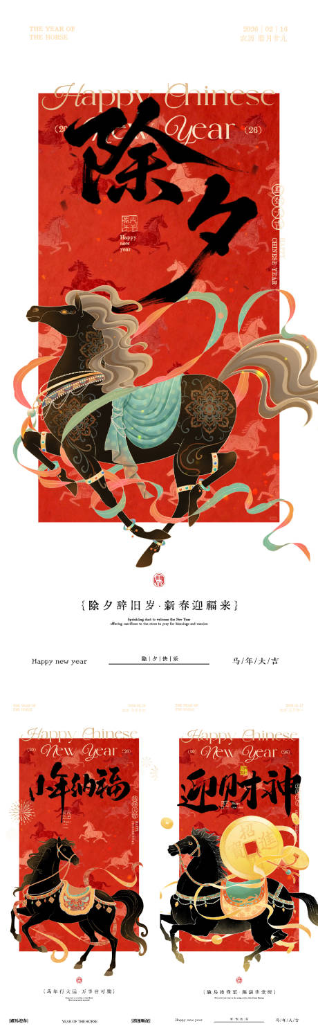 源文件下载【享设计】搜索编号：85990035382363125【年俗海报系列稿】