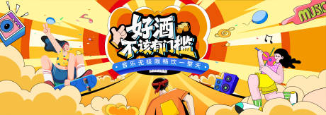 源文件下载【享设计】搜索编号：70740035357101455【青春音乐节背景板】