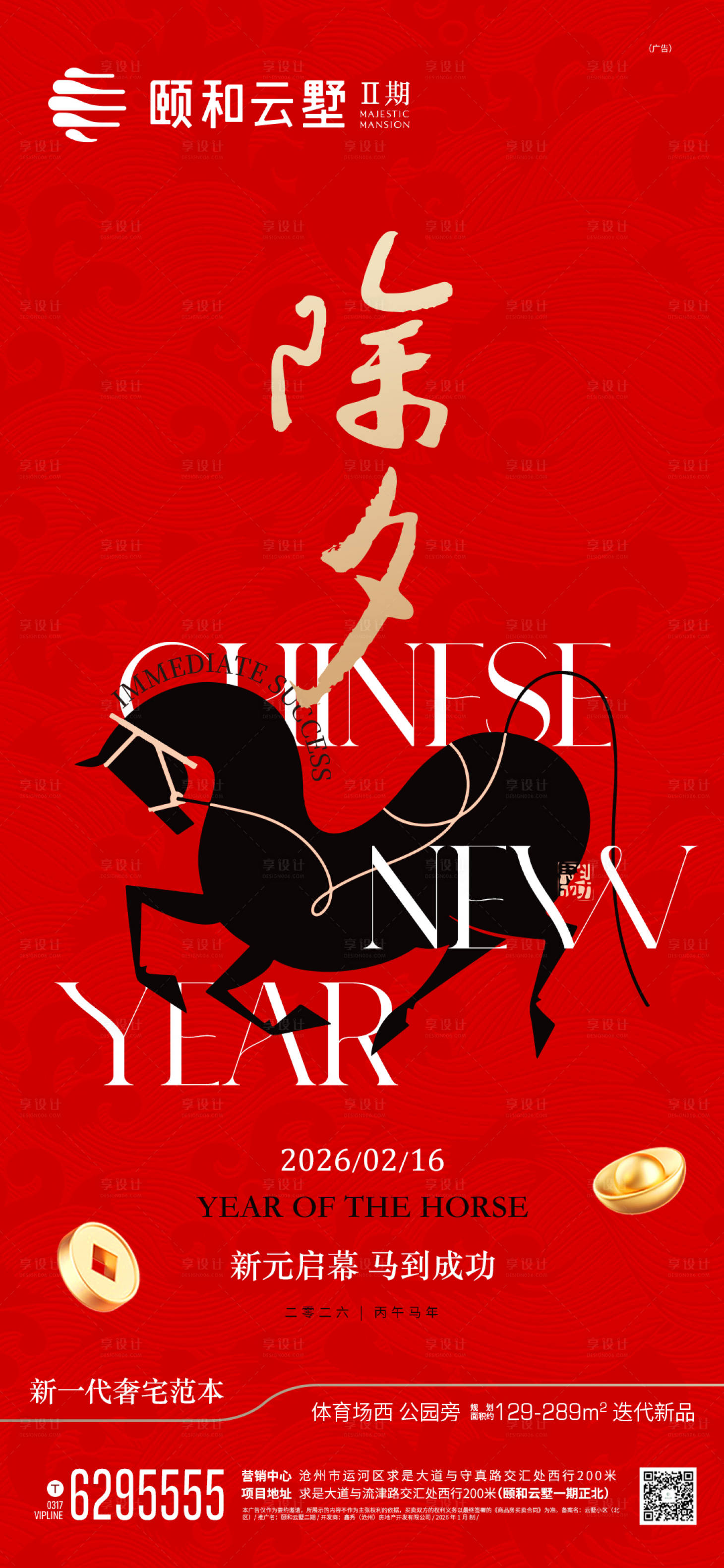 源文件下载【享设计】搜索编号：94640035326973106【除夕年俗海报】