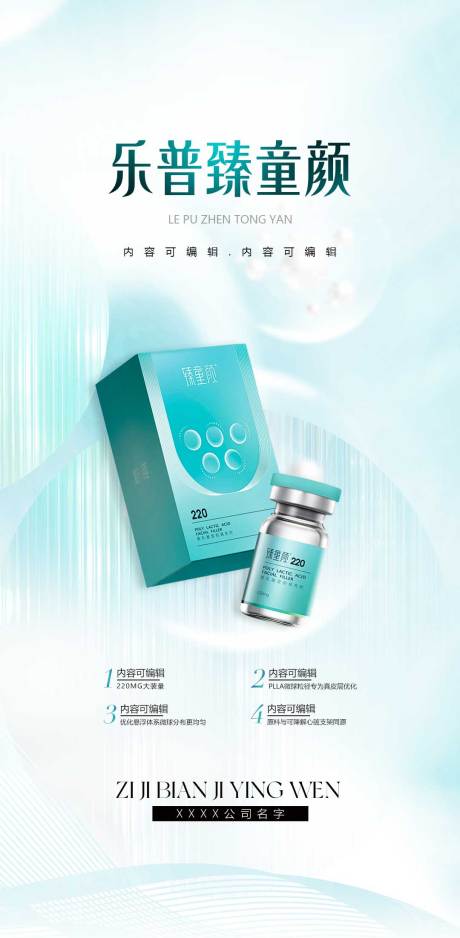 源文件下载【享设计】搜索编号：52130035409867858【医美乐普臻童颜海报】