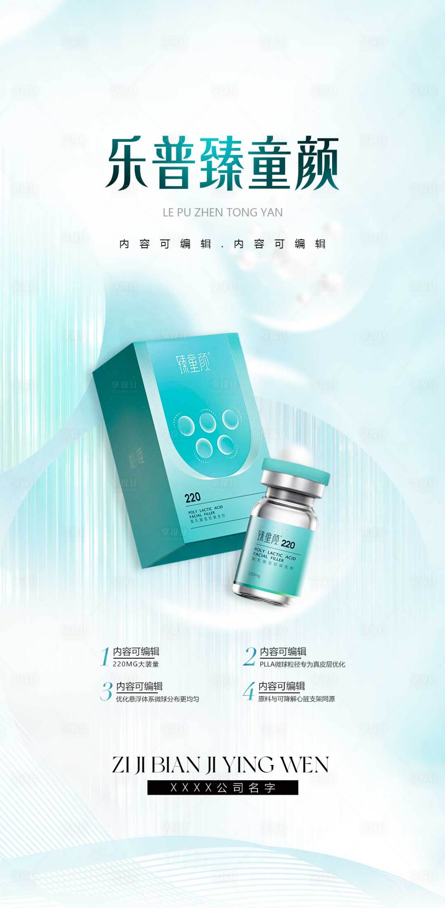 源文件下载【享设计】搜索编号：52130035409867858【医美乐普臻童颜海报】