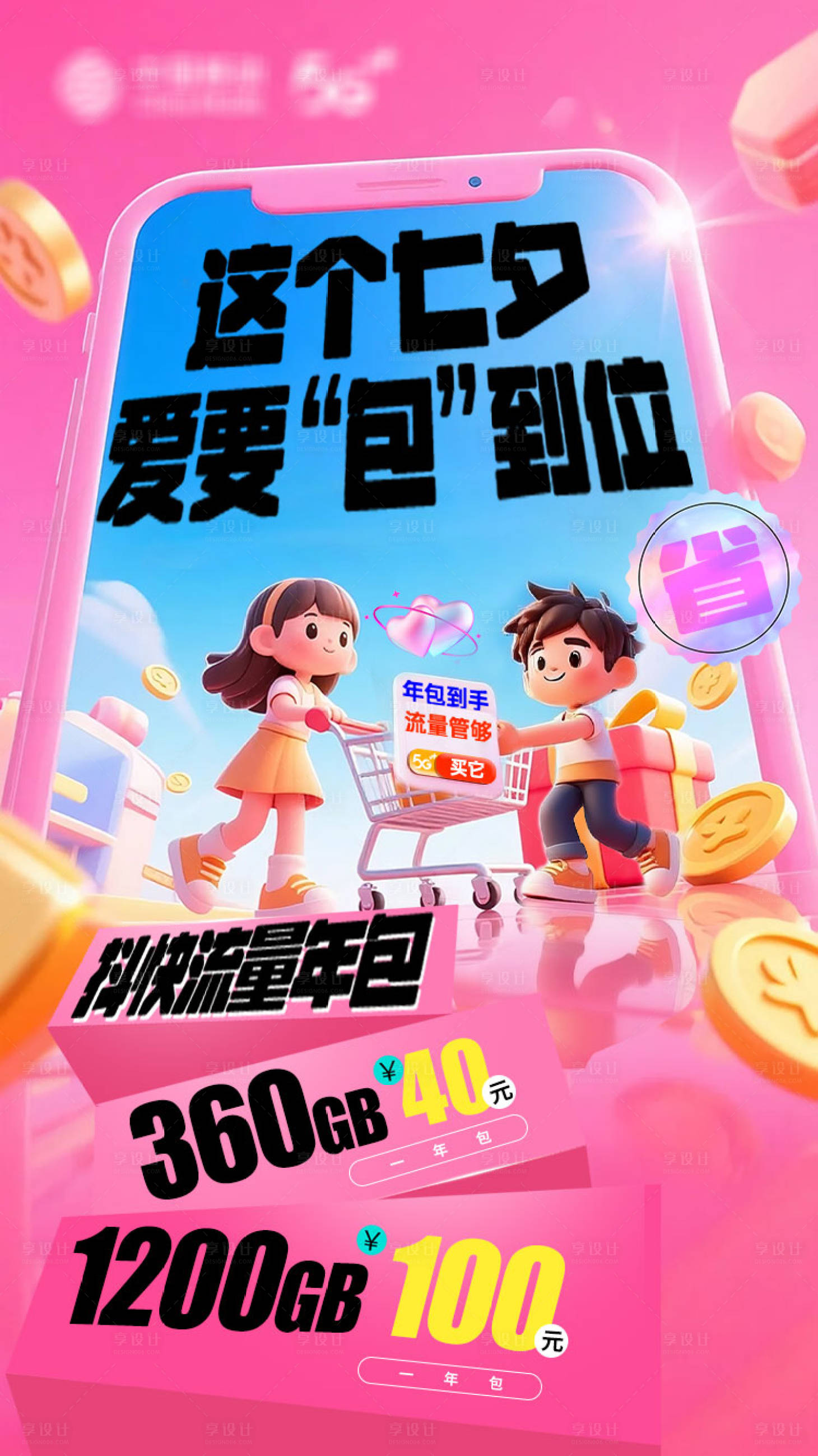 源文件下载【享设计】搜索编号：93650035524923835【抖快流量 】