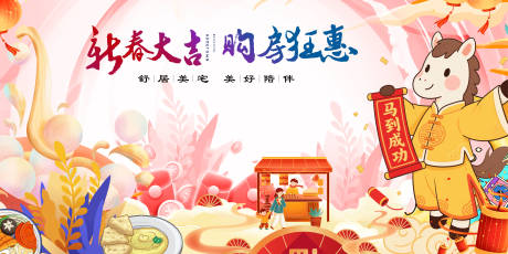 源文件下载【享设计】搜索编号：50870035353092312【迎马年春节】