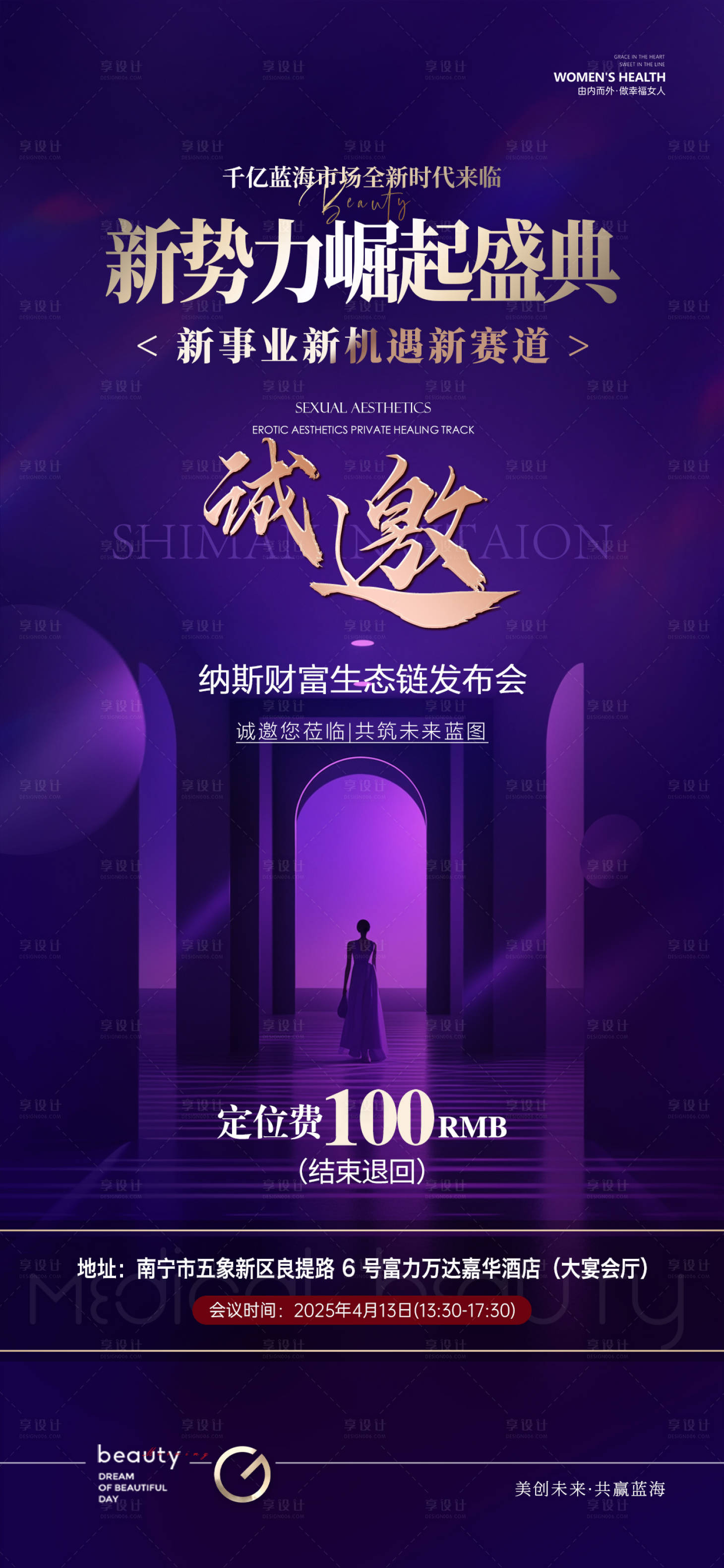 源文件下载【享设计】搜索编号：68580035574482627【私密沙龙邀请函】