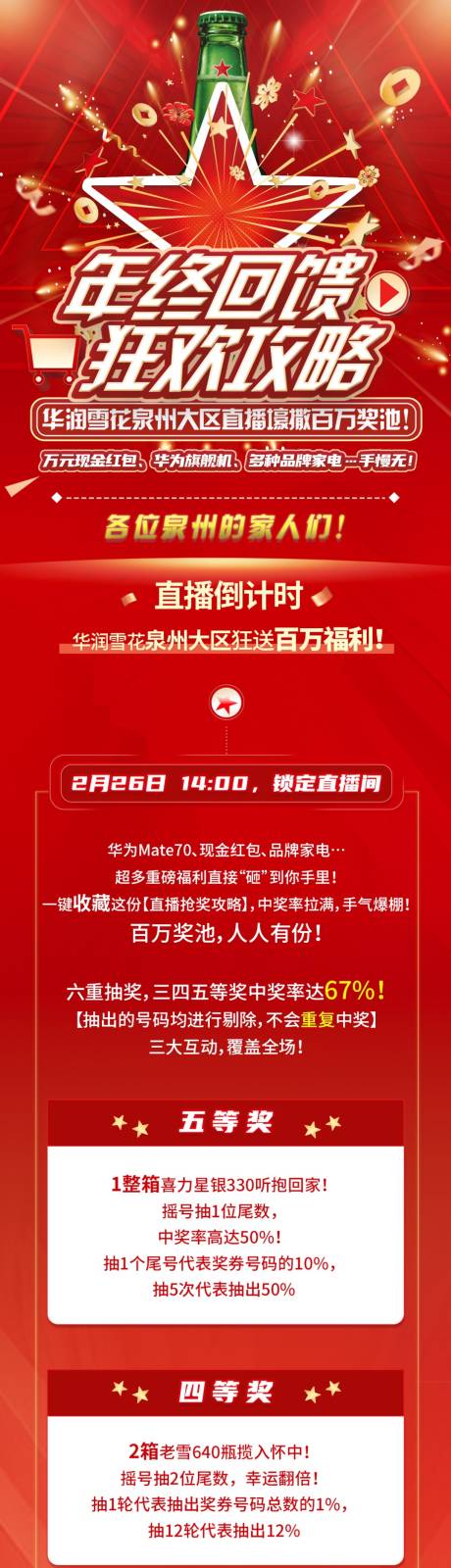 源文件下载【享设计】搜索编号：86900035549475971【喜力直播长图】