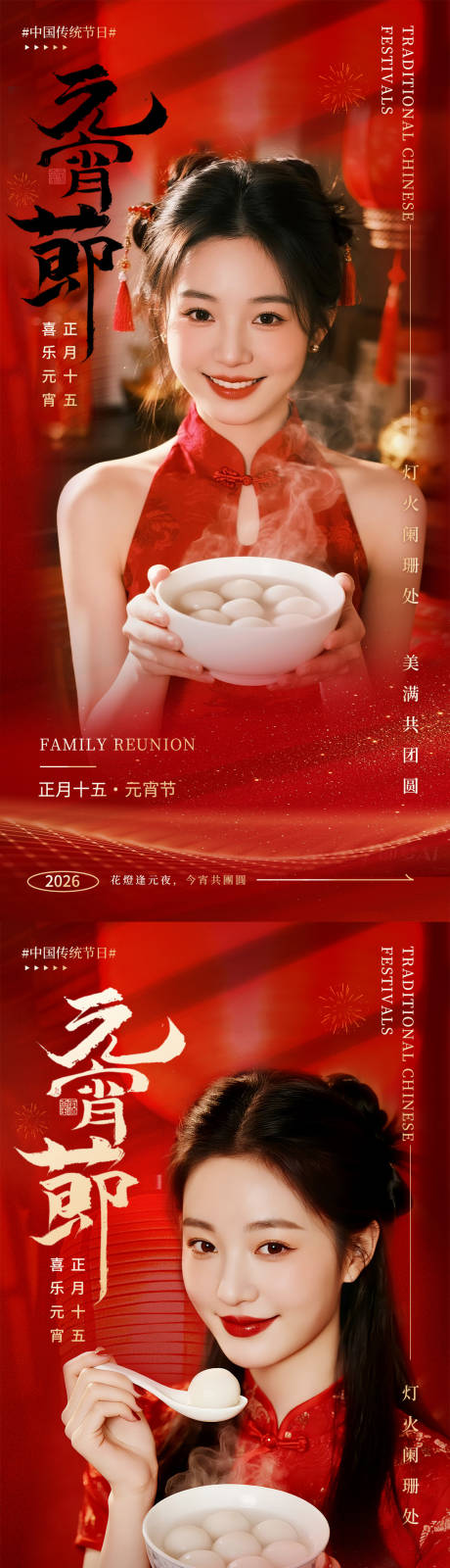 源文件下载【享设计】搜索编号：40560035501482792【医美元宵节海报】