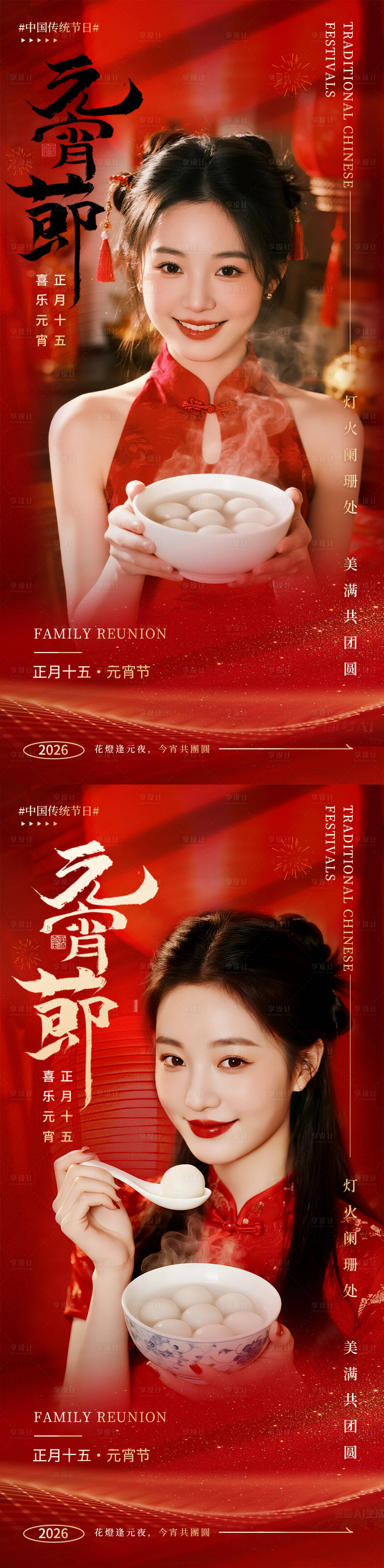 源文件下载【享设计】搜索编号：40560035501482792【医美元宵节海报】