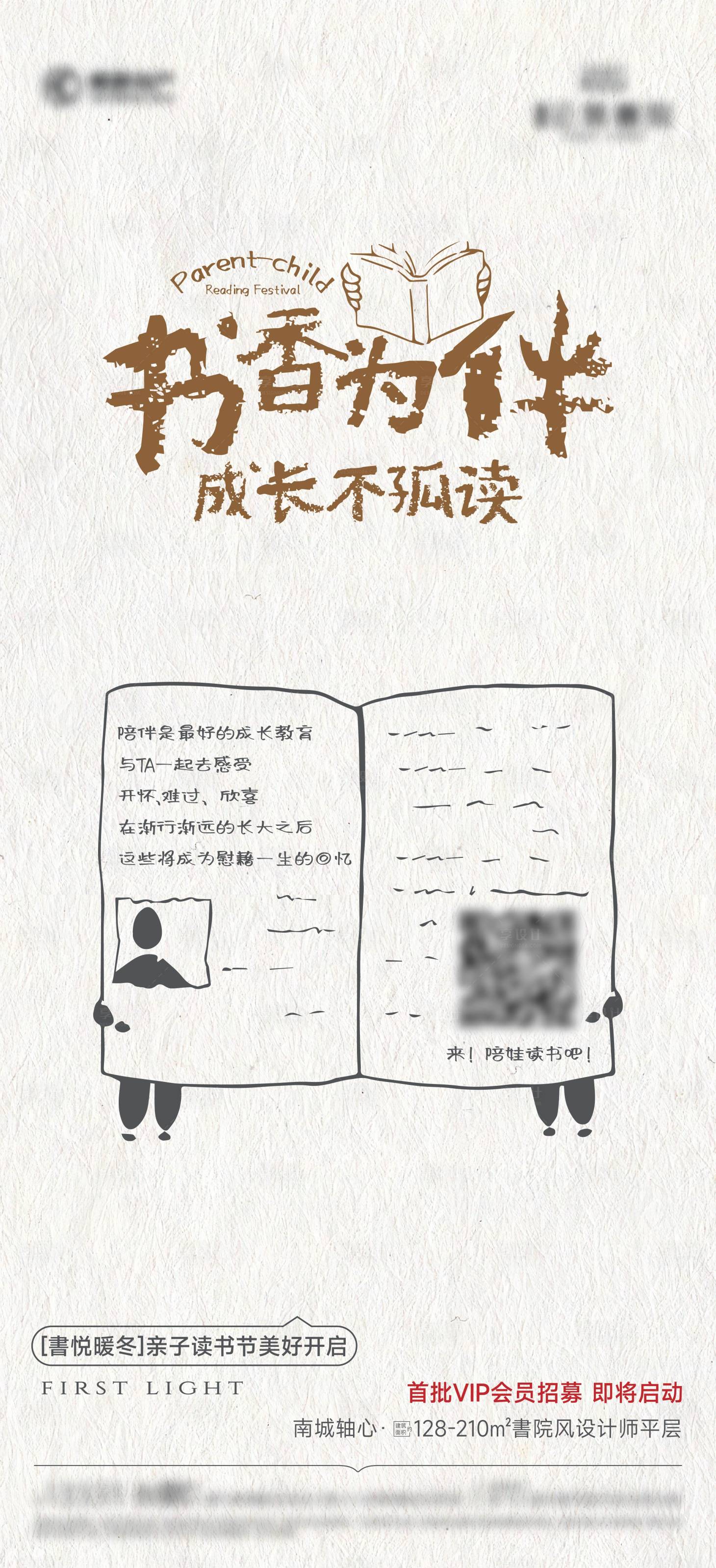 源文件下载【享设计】搜索编号：50130035487334837【读书书香海报】