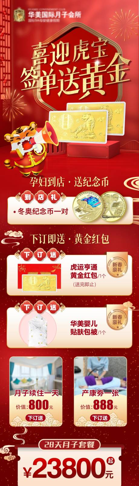 源文件下载【享设计】搜索编号：89920035490102060【月子中心虎年送黄金长图】