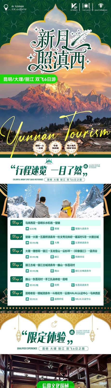 源文件下载【享设计】搜索编号：80550035496134560【新月照滇西 】