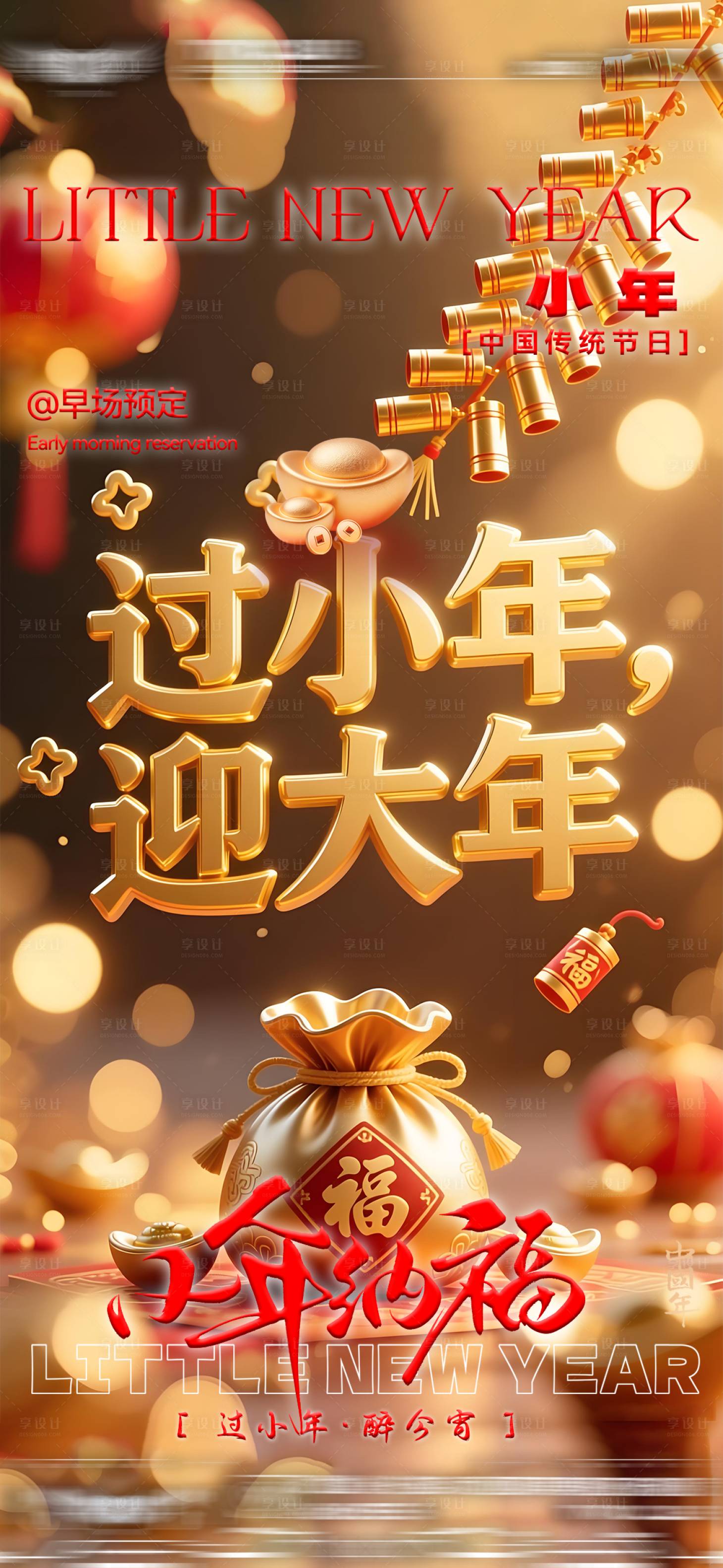 源文件下载【享设计】搜索编号：55350035404893680【酒吧夜店KTV转场爆满日常邀约小海报】