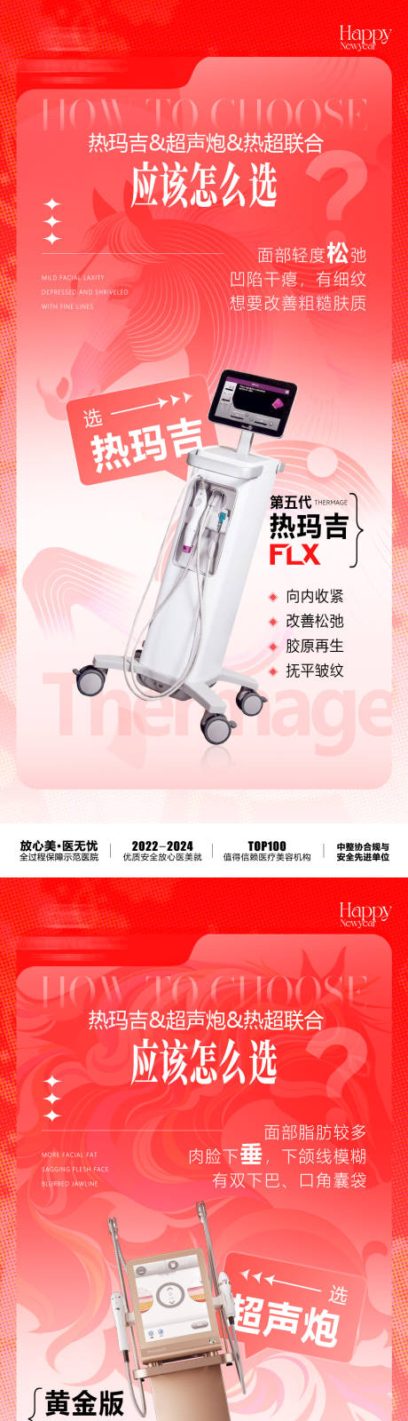 源文件下载【享设计】搜索编号：69630035449405217【医美热超联合海报】