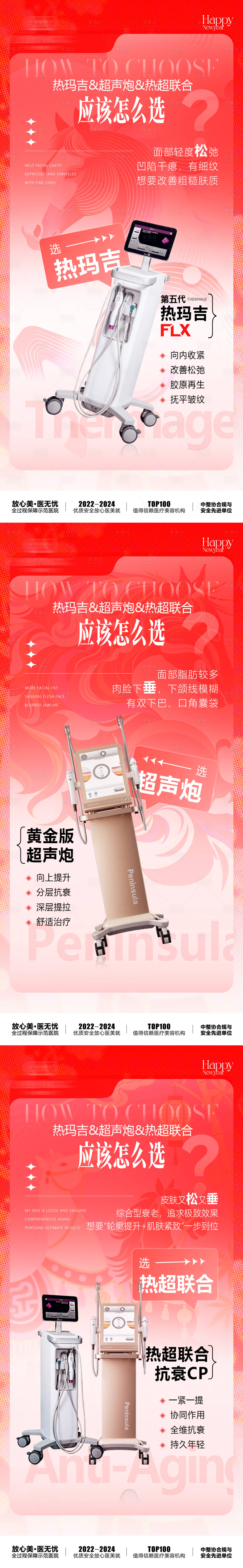 源文件下载【享设计】搜索编号：69630035449405217【医美热超联合海报】