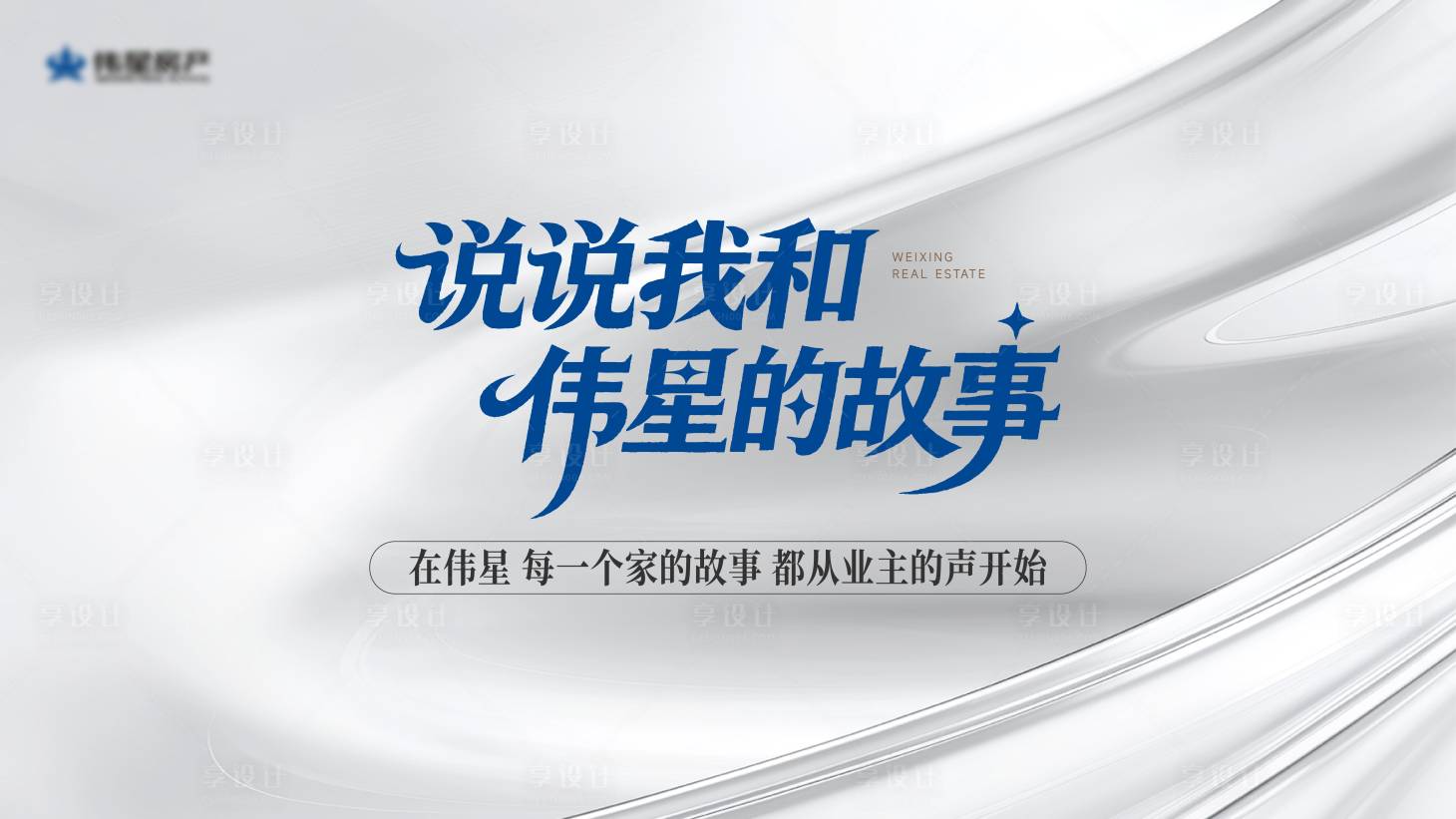 源文件下載【享設(shè)計】搜索編號：72330035366076416【婚房節(jié)海報】