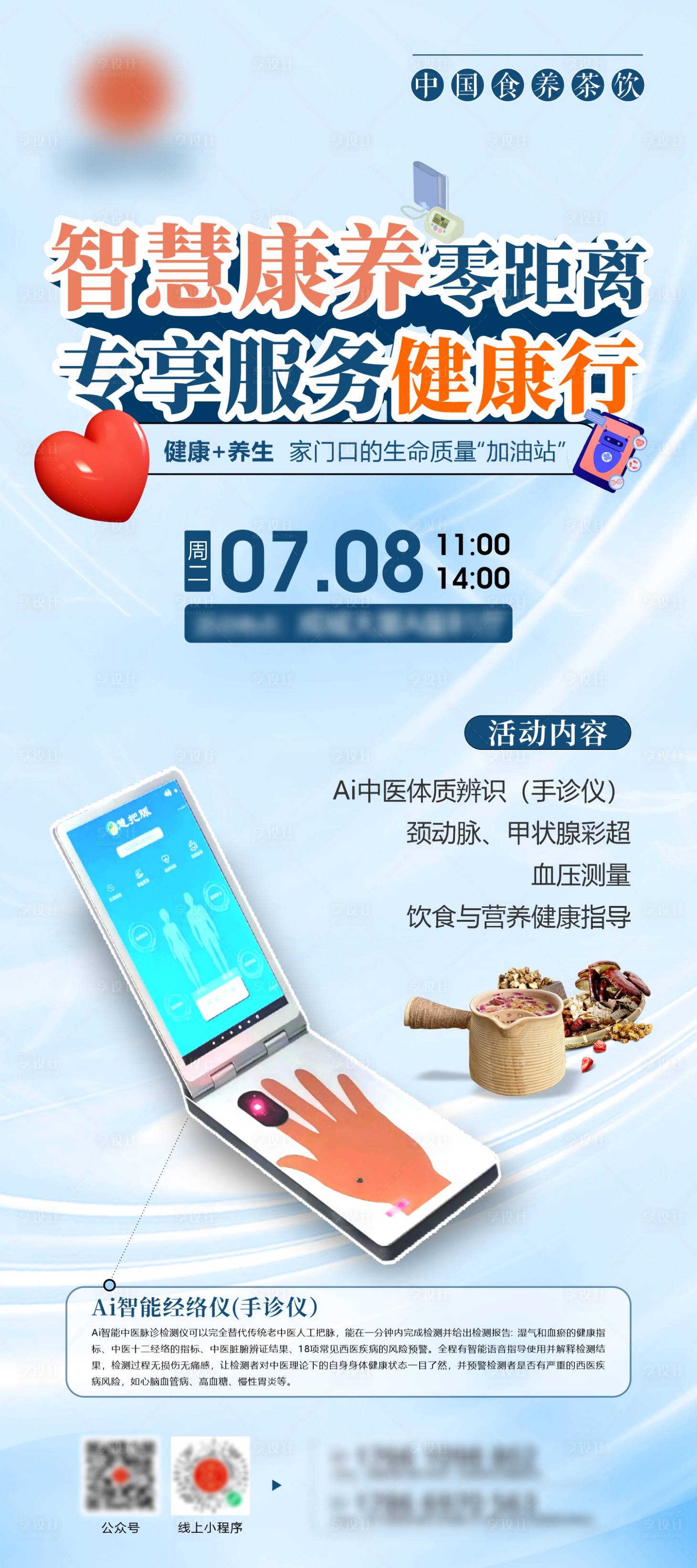 源文件下载【享设计】搜索编号：53660035367596024【义诊海报】