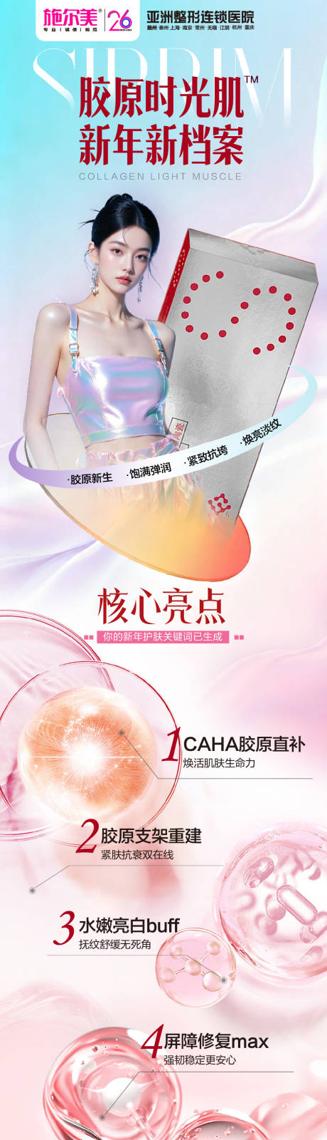 源文件下载【享设计】搜索编号：92180035321242986【胶原时光肌】