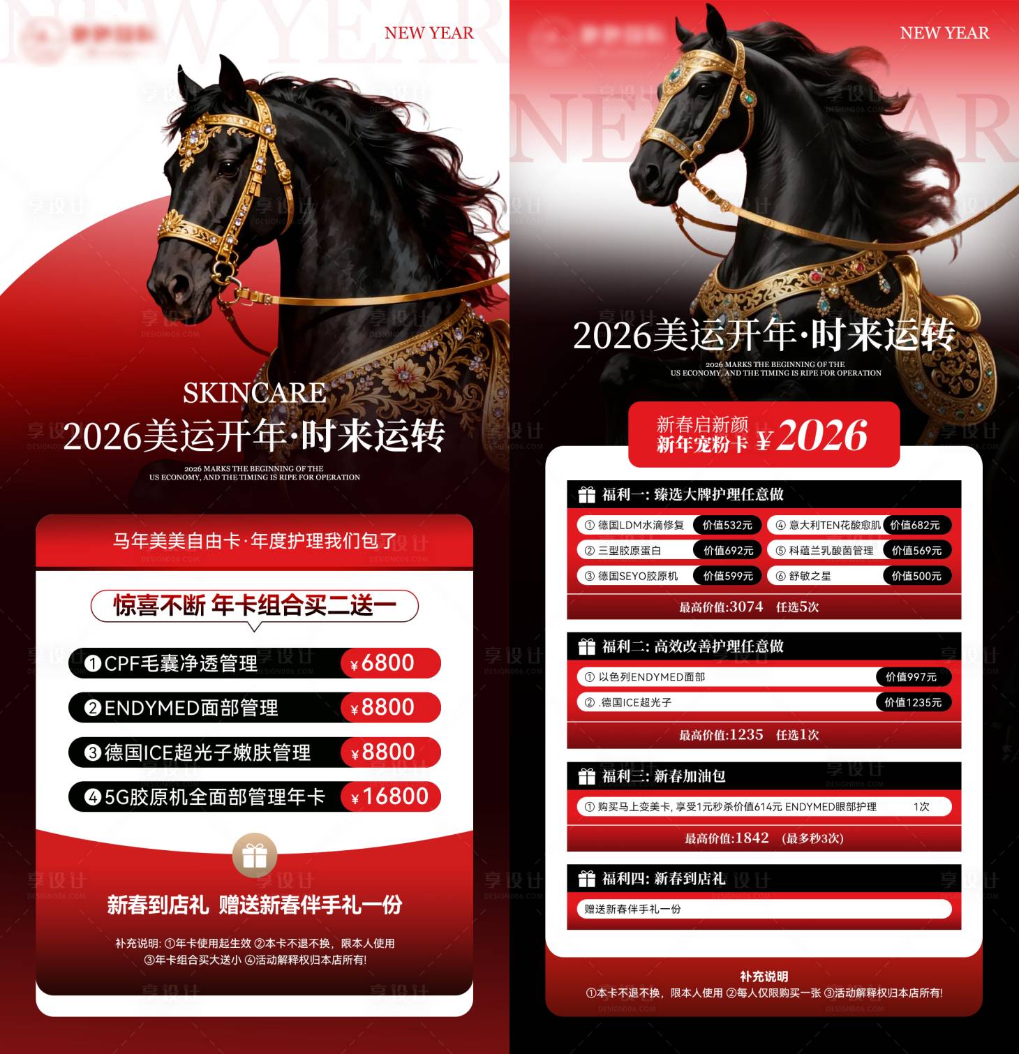 源文件下载【享设计】搜索编号：87850035458714328【高级红色马年医美项目宣传海报】