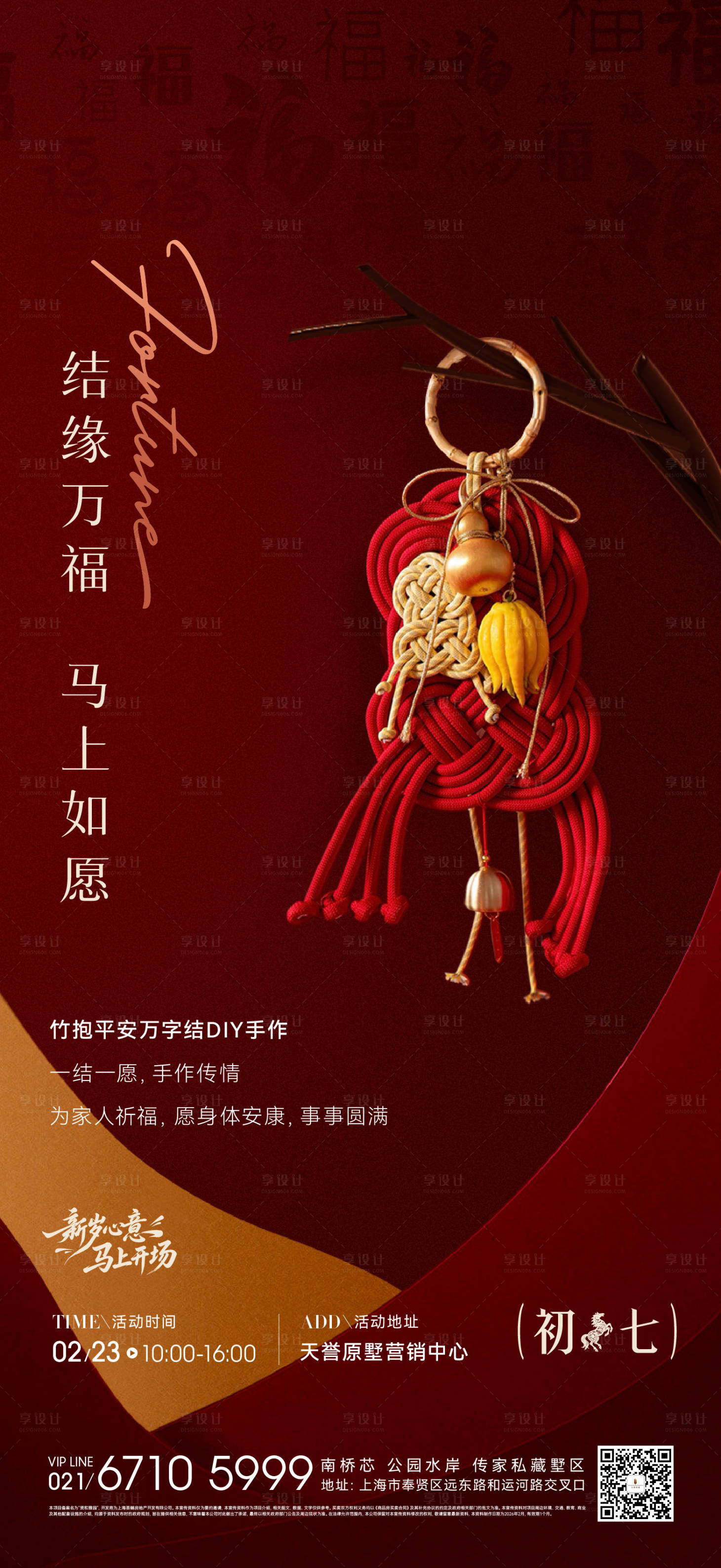 源文件下载【享设计】搜索编号：39430035461198298【万字节手作海报】
