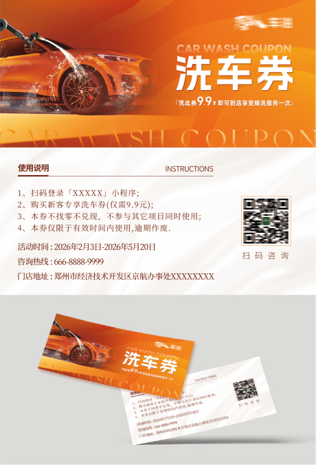 源文件下载【享设计】搜索编号：43860035436826600【新店开业车浴代金券】