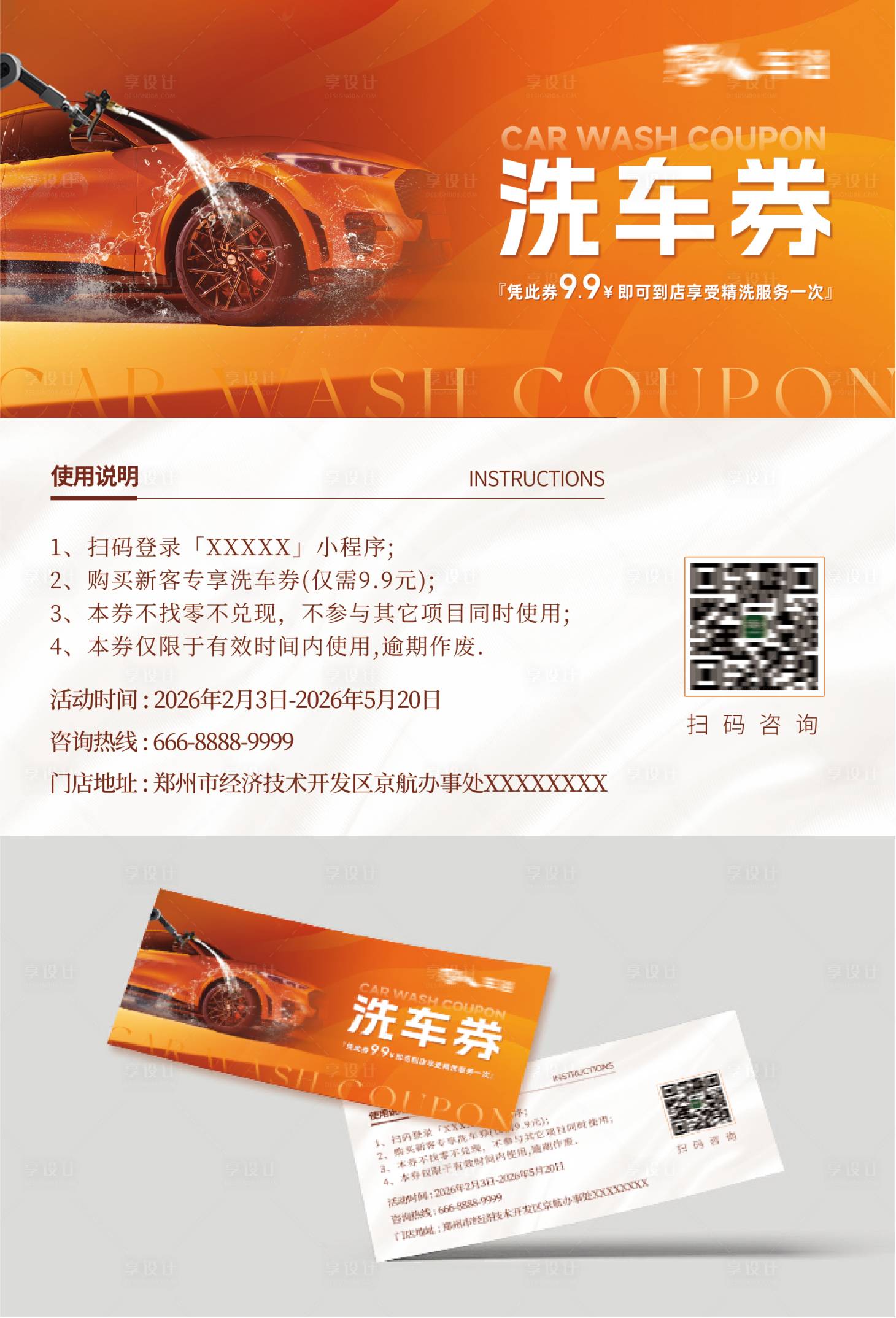 源文件下载【享设计】搜索编号：43860035436826600【新店开业车浴代金券】