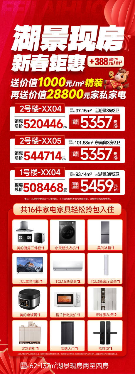 源文件下载【享设计】搜索编号：28380035483534682【湖景现房新春钜惠】