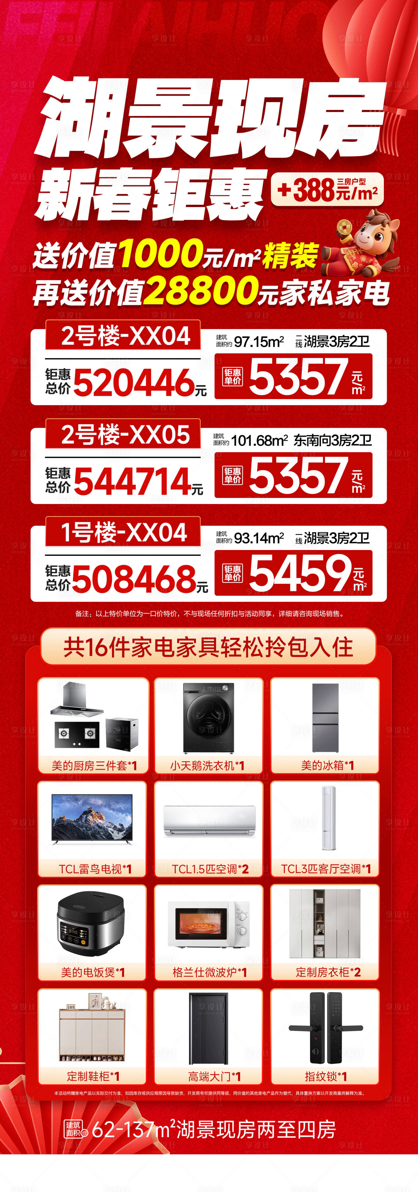 源文件下载【享设计】搜索编号：28380035483534682【湖景现房新春钜惠】